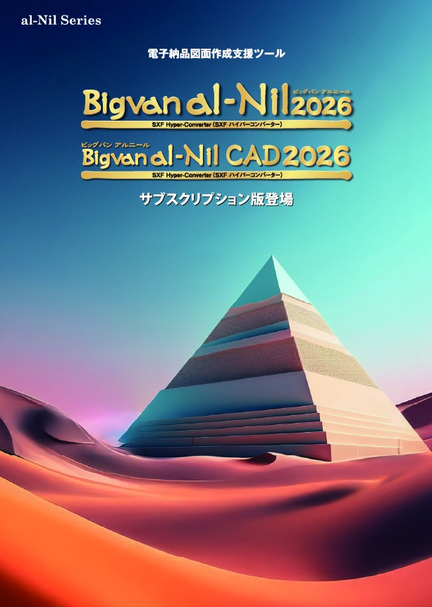 Bigvan al-Nil 2026 ／ al-Nil CAD 2026