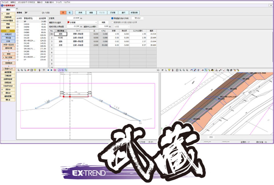土木施工管理システム EX-TREND武蔵